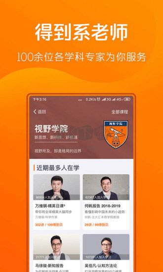 得到閱讀手機(jī)版