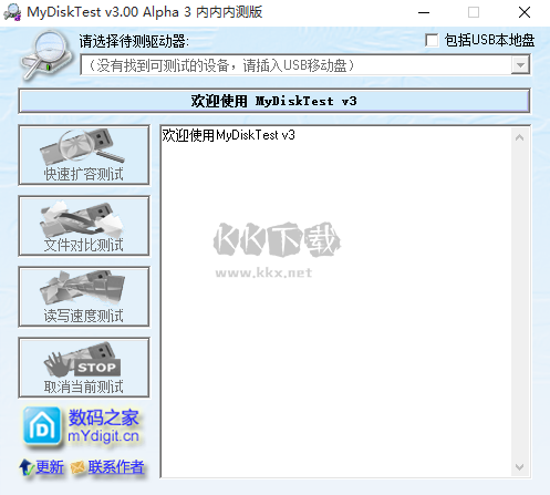 mydisktest(U盤擴(kuò)容檢測工具)