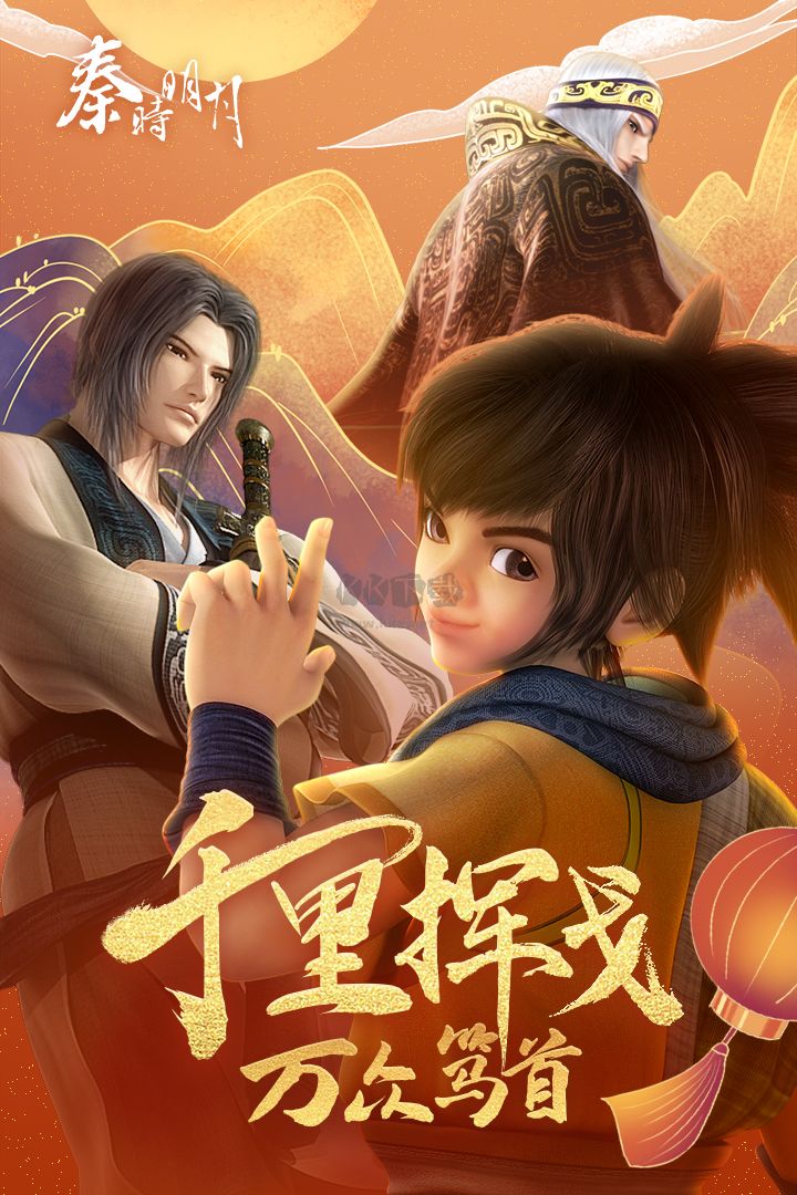 秦時明月卡牌版