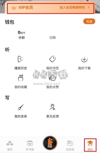 金庸聽書怎么收費(fèi)圖片1