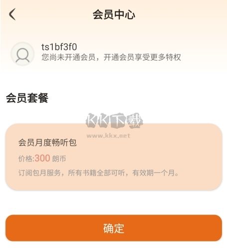 金庸聽書怎么收費(fèi)圖片2