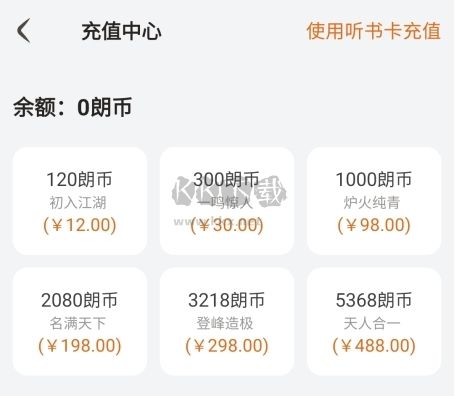 金庸聽書怎么收費(fèi)圖片4