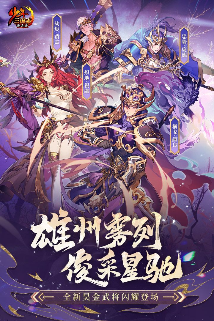 少年三國志