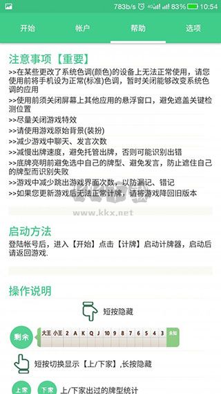 自動記牌器免費(fèi)版