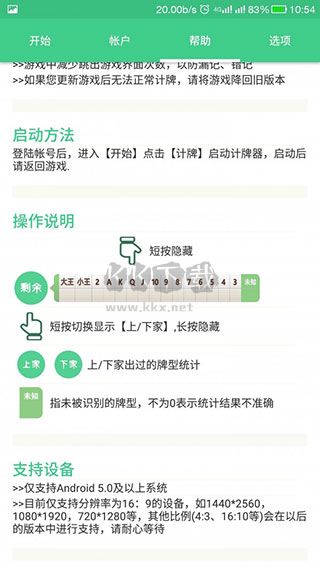 自動記牌器免費(fèi)版
