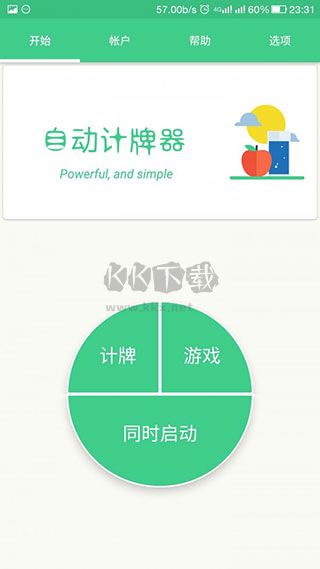 自動記牌器免費(fèi)版