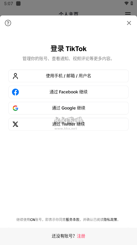 TikTok國際版
