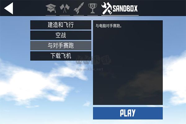 簡單飛機中文版