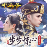 叫我萬(wàn)歲爺  v4.7.2完整版