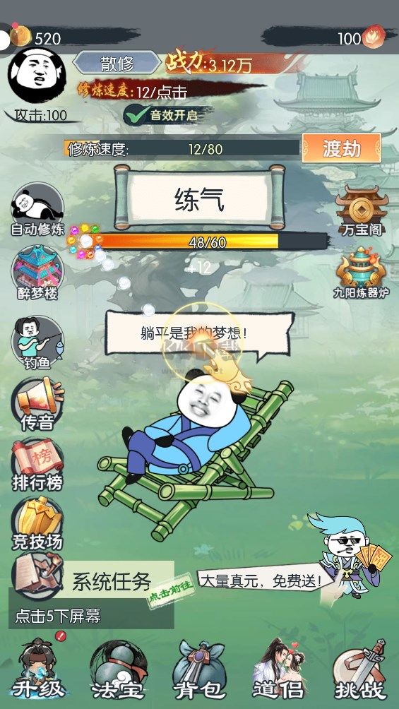 來(lái)躺平修仙啊游戲