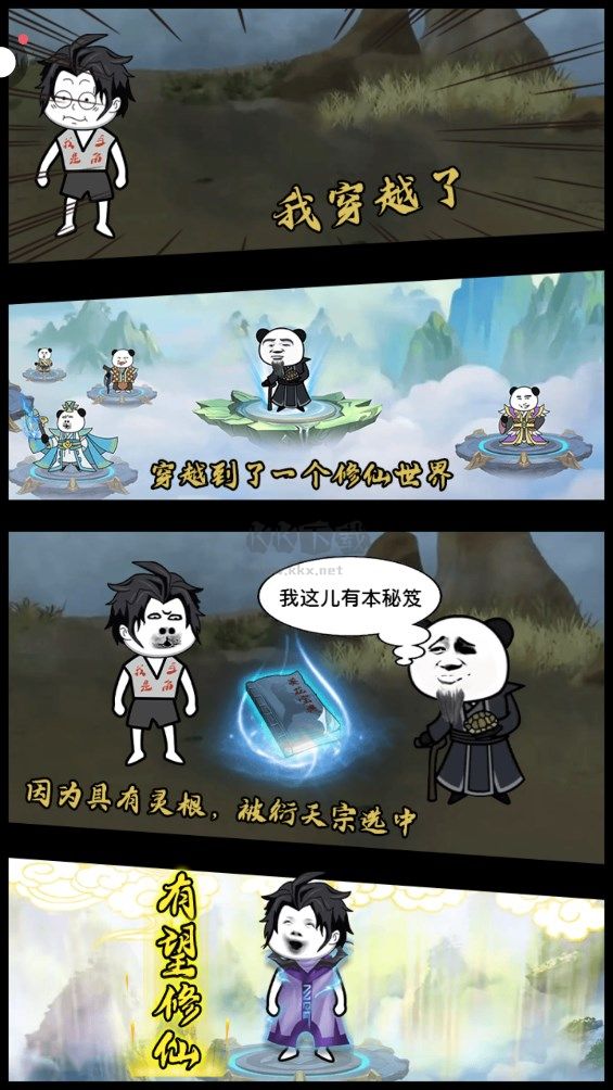 來(lái)躺平修仙啊游戲