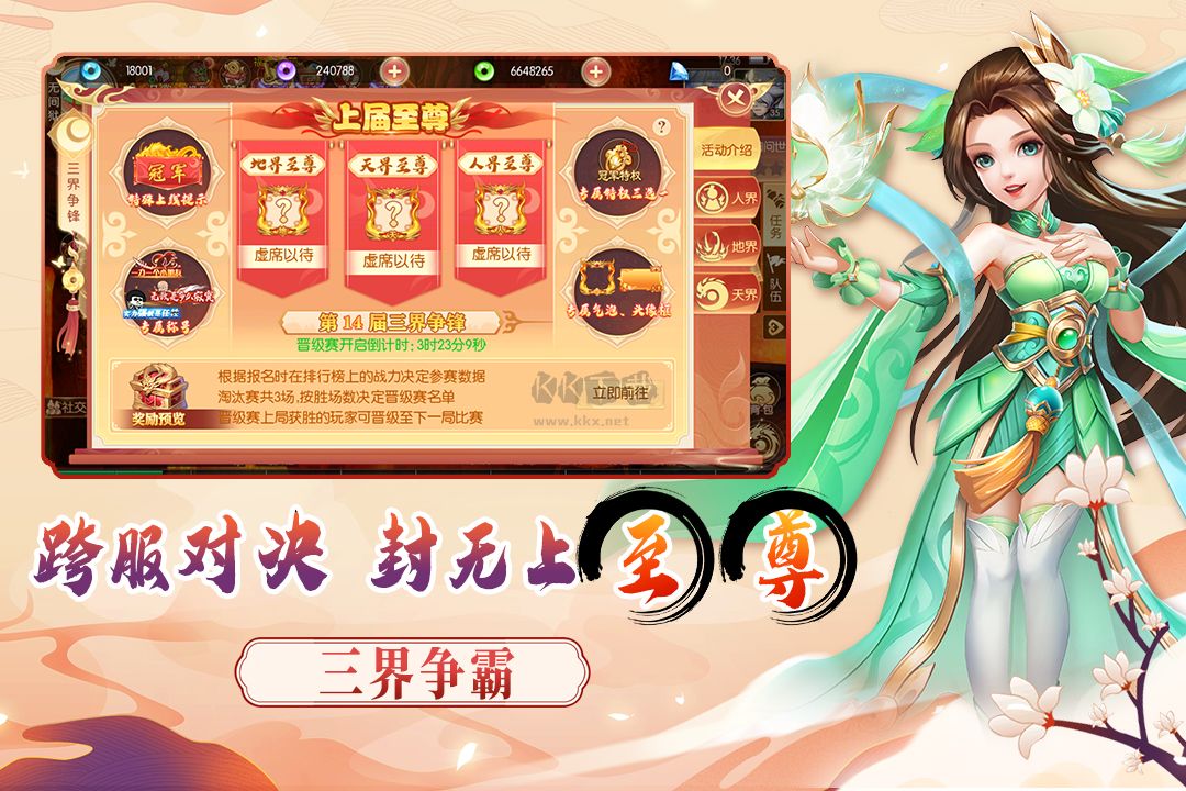 夢(mèng)幻大唐
