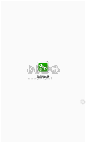 藍(lán)綠修改器免費(fèi)版