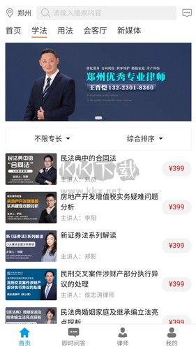 法律網(wǎng)app