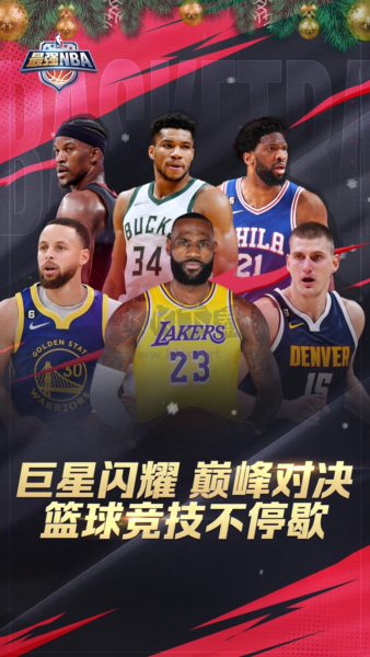 最強(qiáng)NBA無限內(nèi)購版