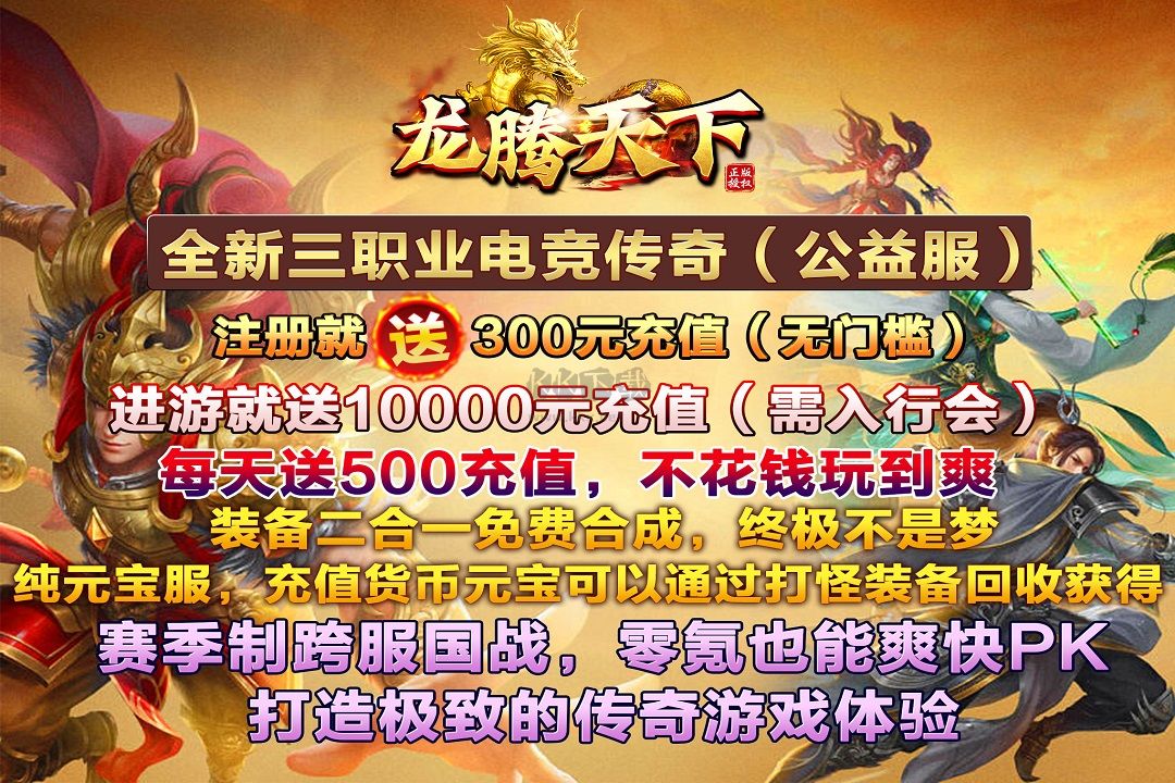 龍騰天下
