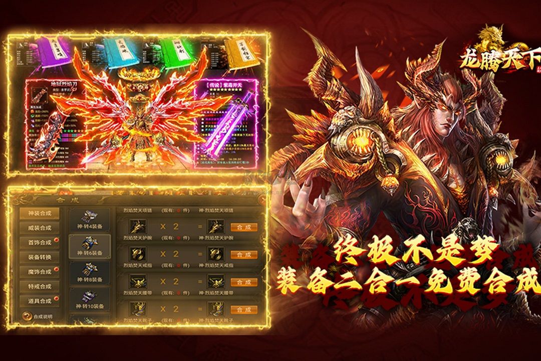 龍騰天下
