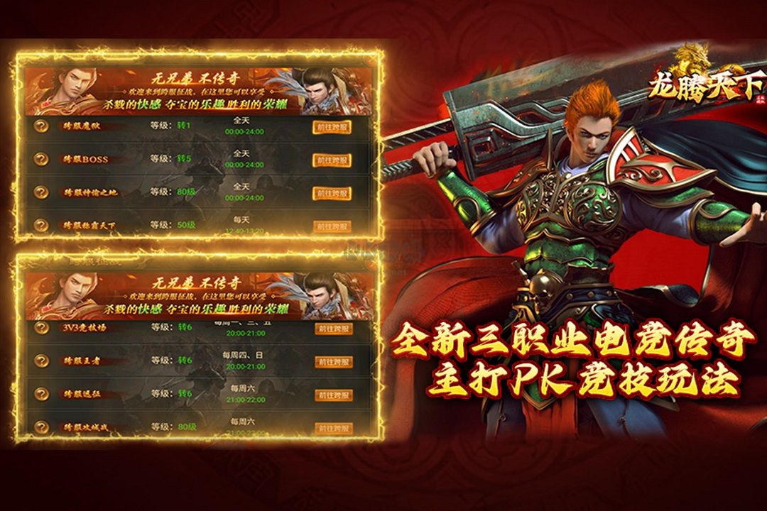 龍騰天下