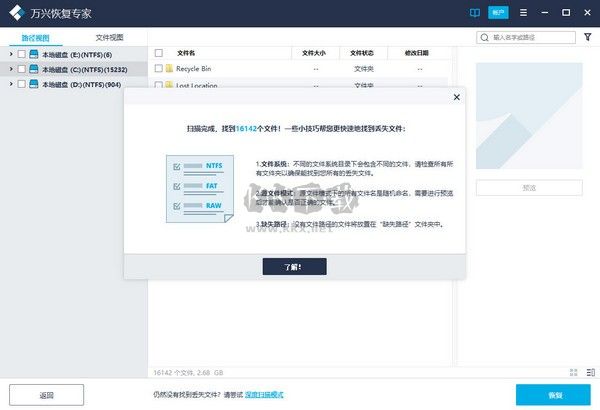 萬興恢復(fù)專家官方正版