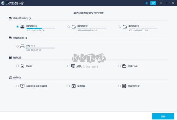 萬興恢復(fù)專家官方正版