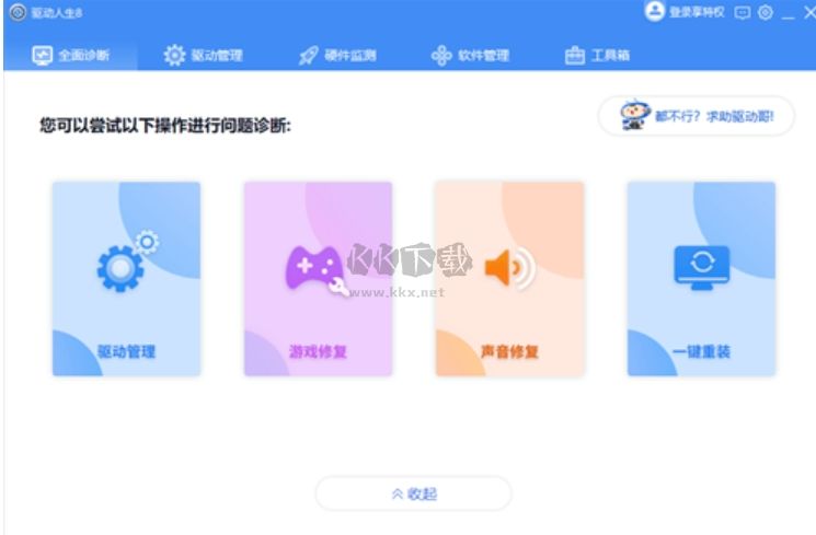 驅(qū)動(dòng)人生官方版