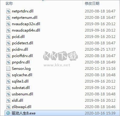 驅(qū)動人生8免費版