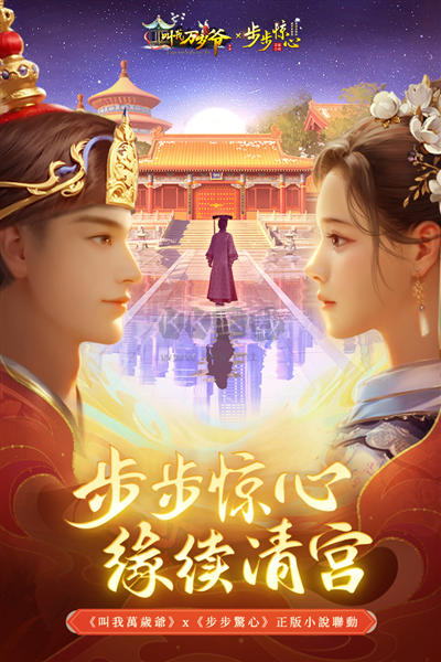 叫我萬歲爺單機(jī)版