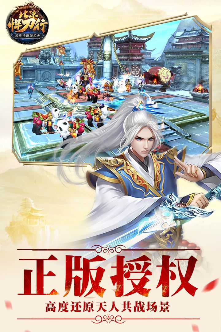 北涼悍刀行(禮包碼)
