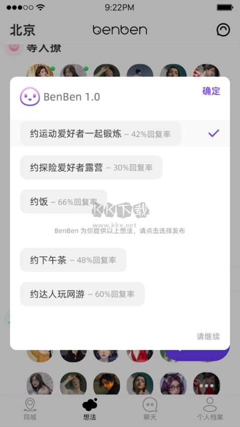 BenBen官網(wǎng)版