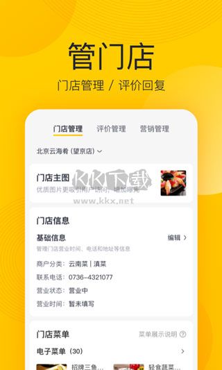 美團(tuán)開(kāi)店寶（美團(tuán)商家）
