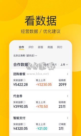 美團(tuán)開(kāi)店寶（美團(tuán)商家）