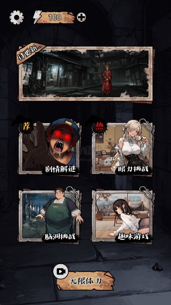 闊怕的真相安卓版