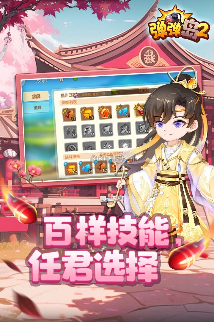 彈彈島2(攻略)