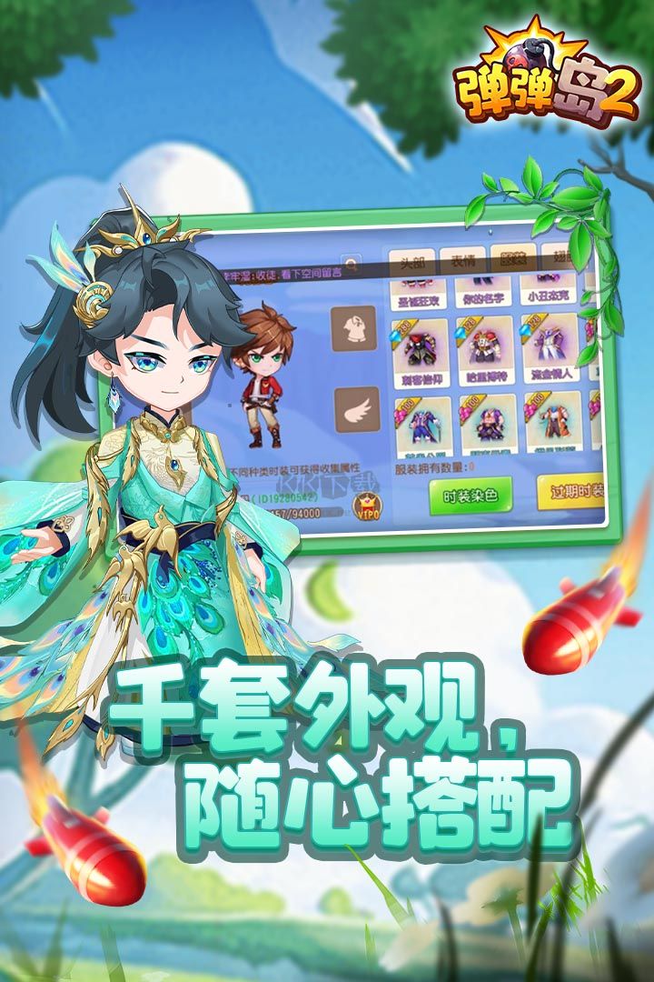 彈彈島2(攻略)