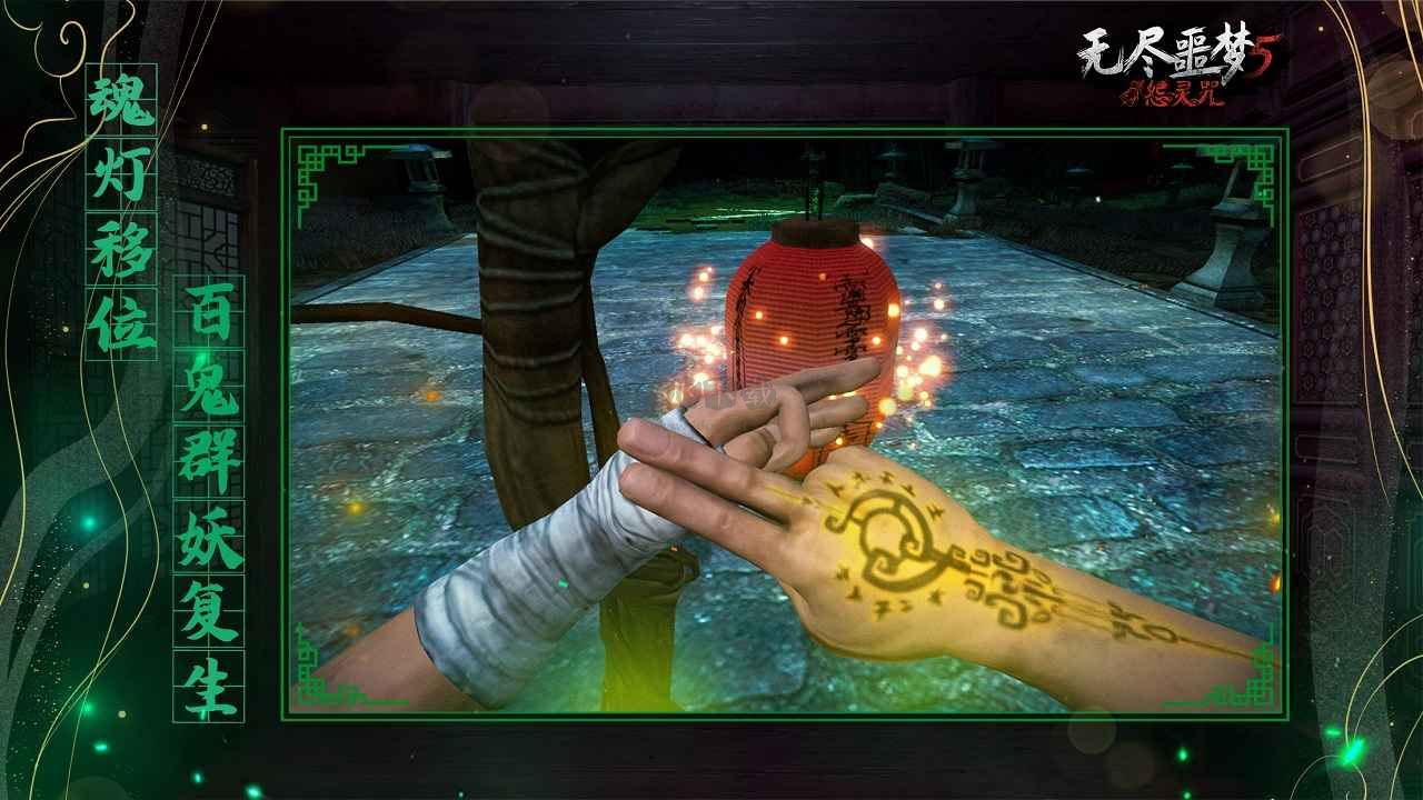 無盡噩夢5怨靈咒破解版