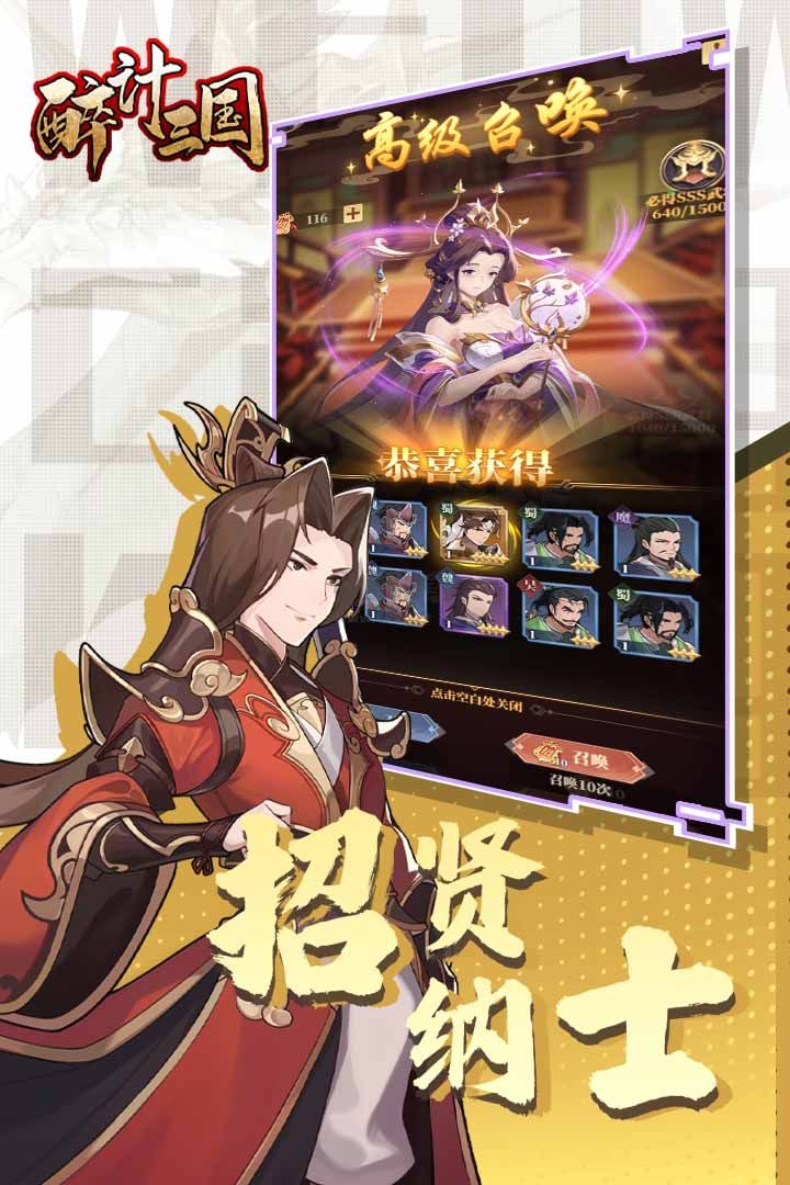 醉計(jì)三國