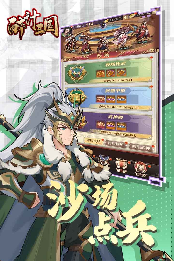 醉計(jì)三國