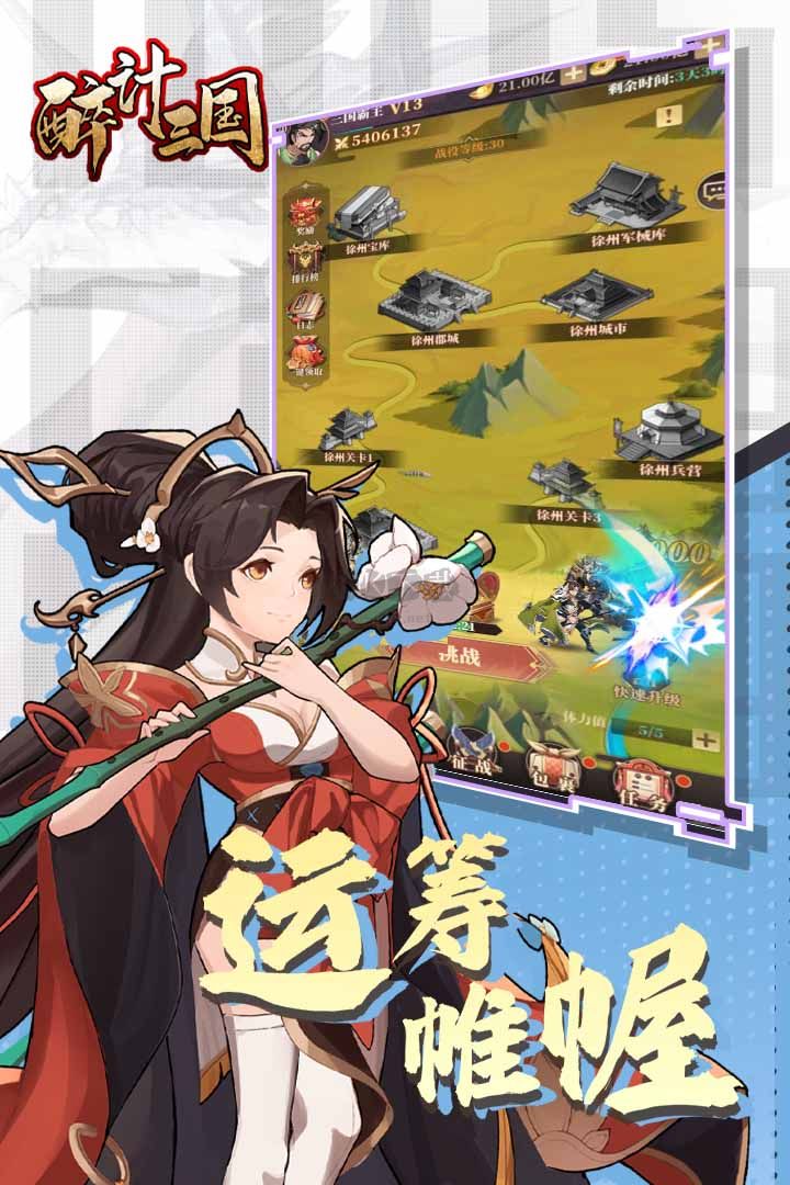 醉計(jì)三國
