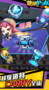 地球護(hù)衛(wèi)隊(duì)