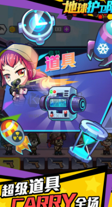 地球護(hù)衛(wèi)隊(duì)