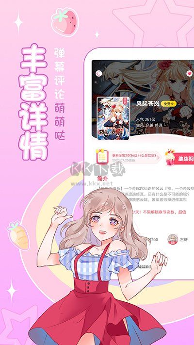 愛優(yōu)漫最新版