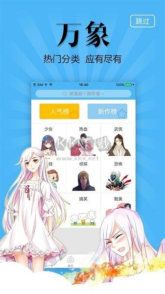 奇妙漫畫(huà)官方版