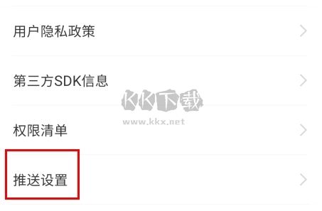 鄉(xiāng)遇怎么開推送圖片3