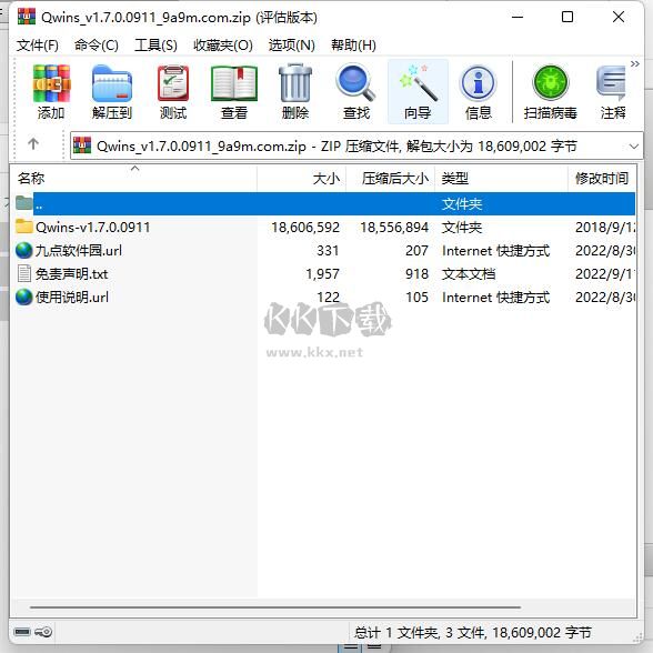 qwins系統(tǒng)工具官方版