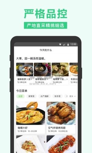 美團(tuán)買(mǎi)菜app12