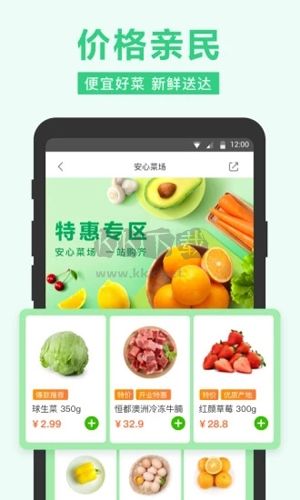美團(tuán)買(mǎi)菜app13
