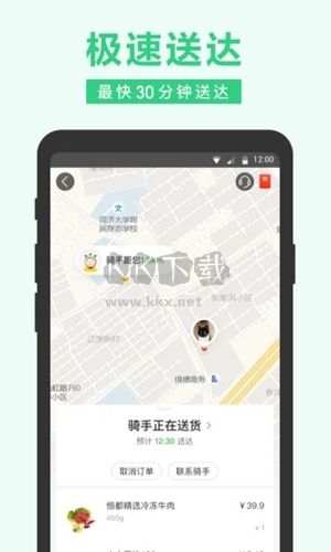美團(tuán)買(mǎi)菜app14