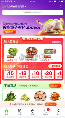 美團(tuán)買(mǎi)菜怎么用軟件領(lǐng)優(yōu)惠券步驟1