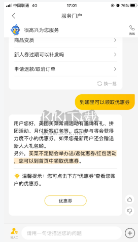 美團(tuán)買(mǎi)菜怎么用軟件領(lǐng)優(yōu)惠券步驟3
