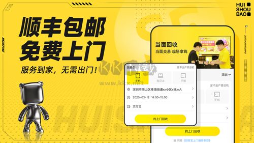 回收寶app
